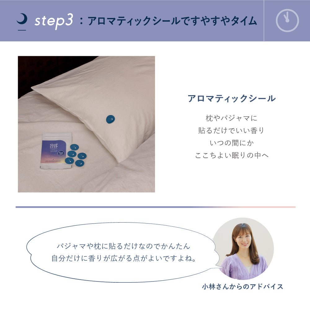 SLEEP STEP アロマティックシール clear beauty - Olfact Lab.