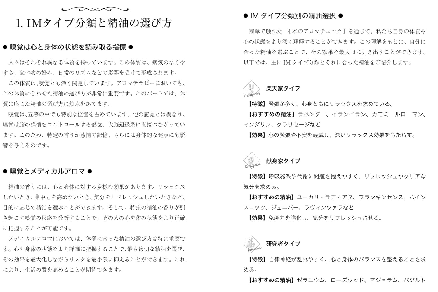 人生が変わるアロマの教科書　〜すごいアロマ！「嗅覚反応分析」で心と身体を読み解く！〜