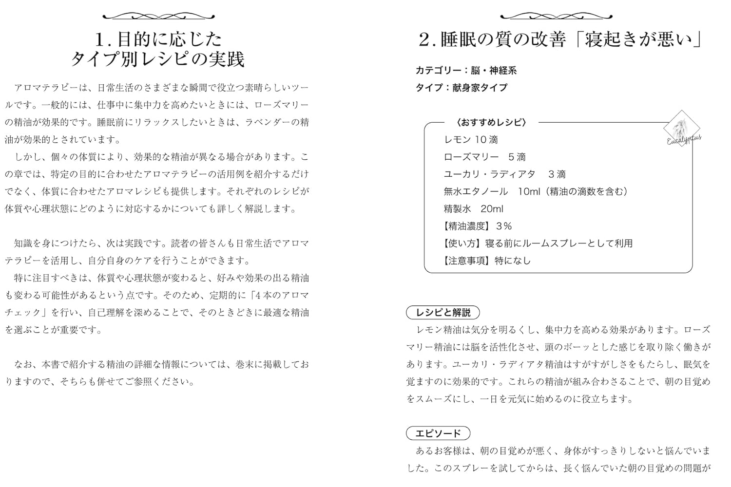 人生が変わるアロマの教科書　〜すごいアロマ！「嗅覚反応分析」で心と身体を読み解く！〜