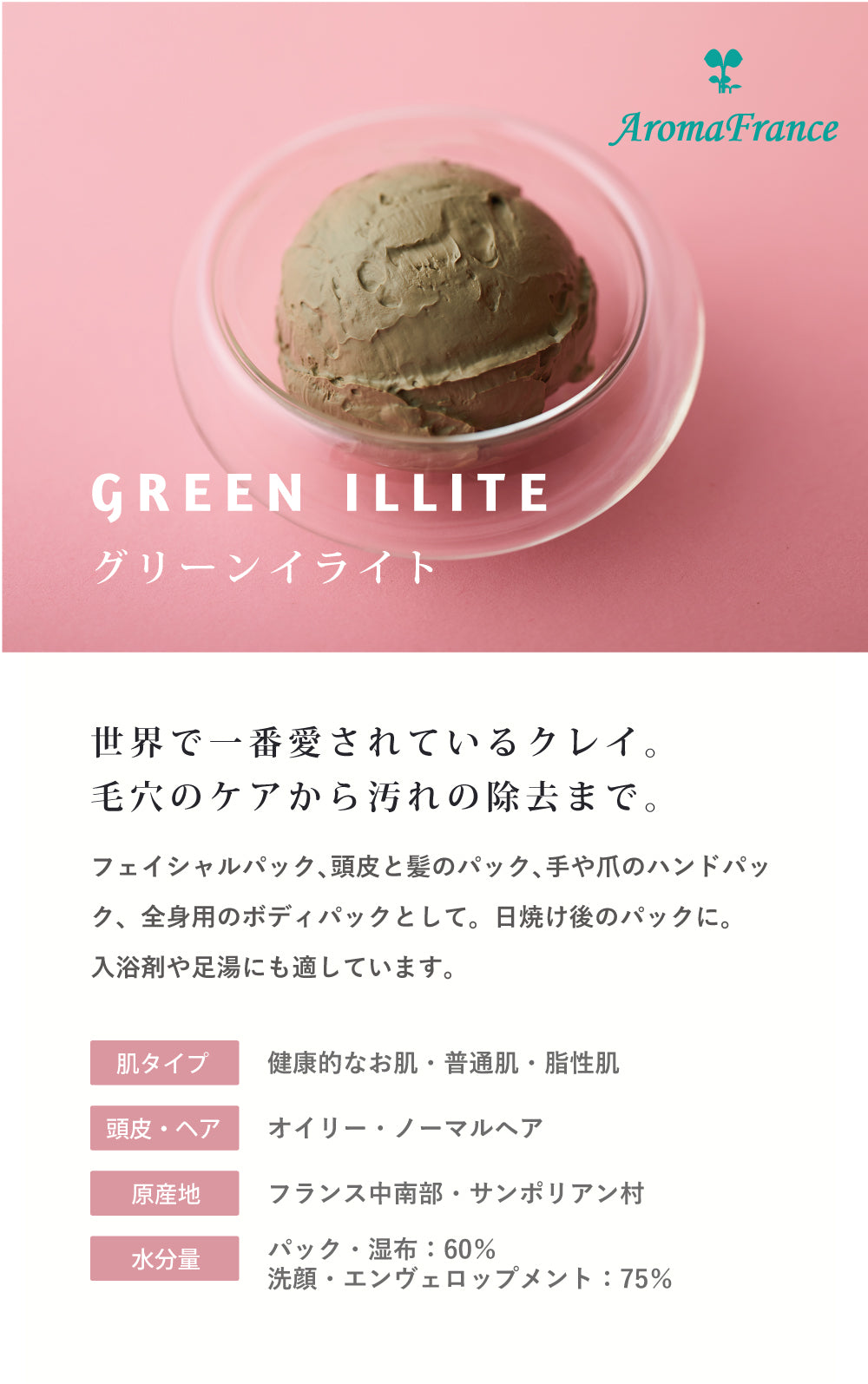 Green Illite グリーンイライト 100g