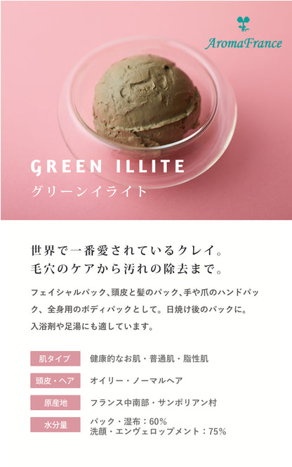 Green Illite グリーンイライト 100g