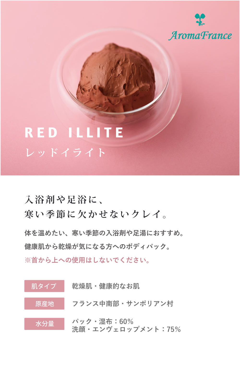 Red Illite レッドイライト 100g