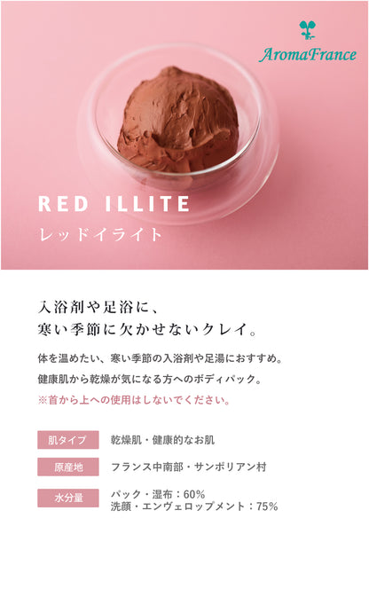 Red Illite レッドイライト 100g