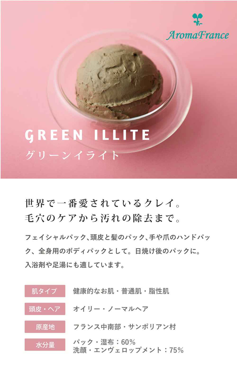 Green Illite グリーンイライト 1kg