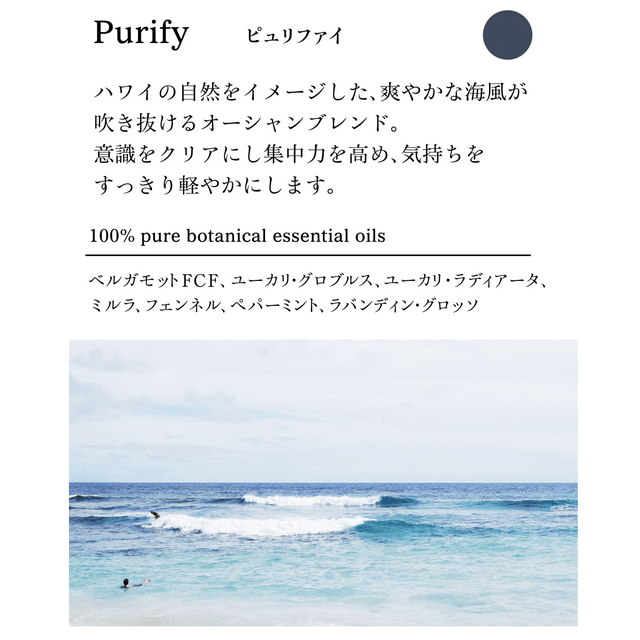 ‘ala Lehua　フレグランスオイル 100ml　Purify（ピュリファイ） - Olfact Lab.