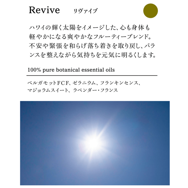 ‘ala Lehua　フレグランスオイル 250ml　Revive（リヴァイブ） - Olfact Lab.