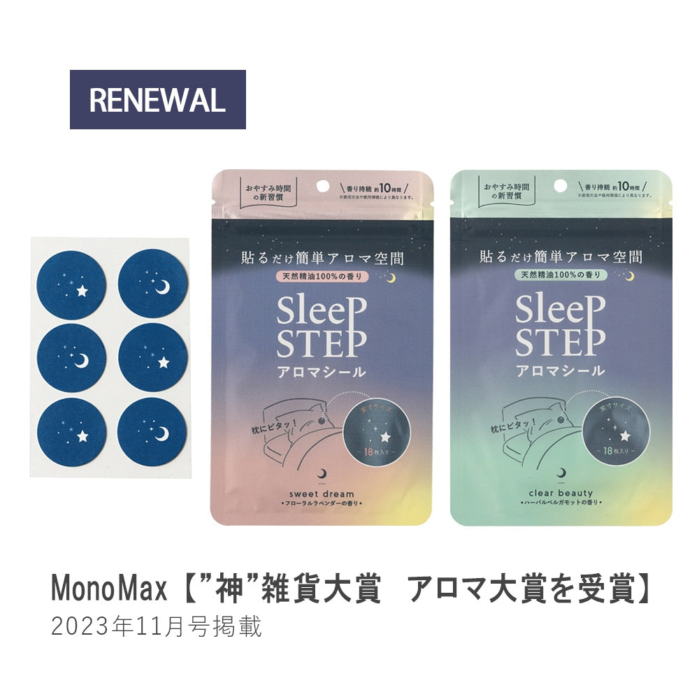 SLEEP STEP　アロマティックシール　sweet dream