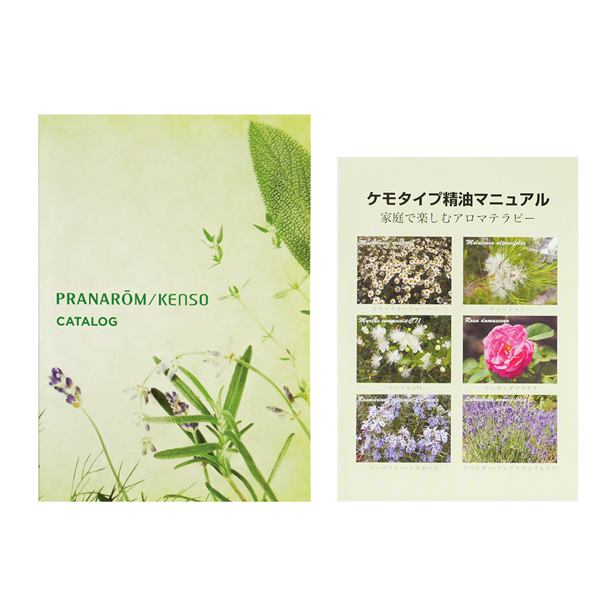 ケモタイプ精油マニュアル　×　プラナロム/KENSOカタログ　1冊セット